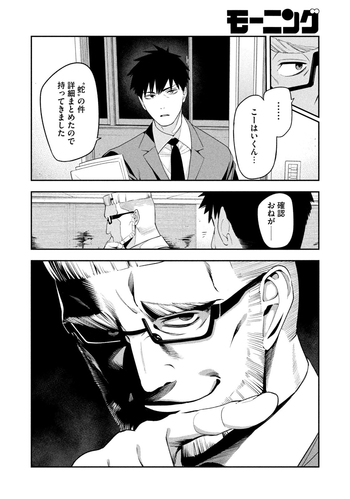 Yotaka Futatabi Chapter 25 16ページ