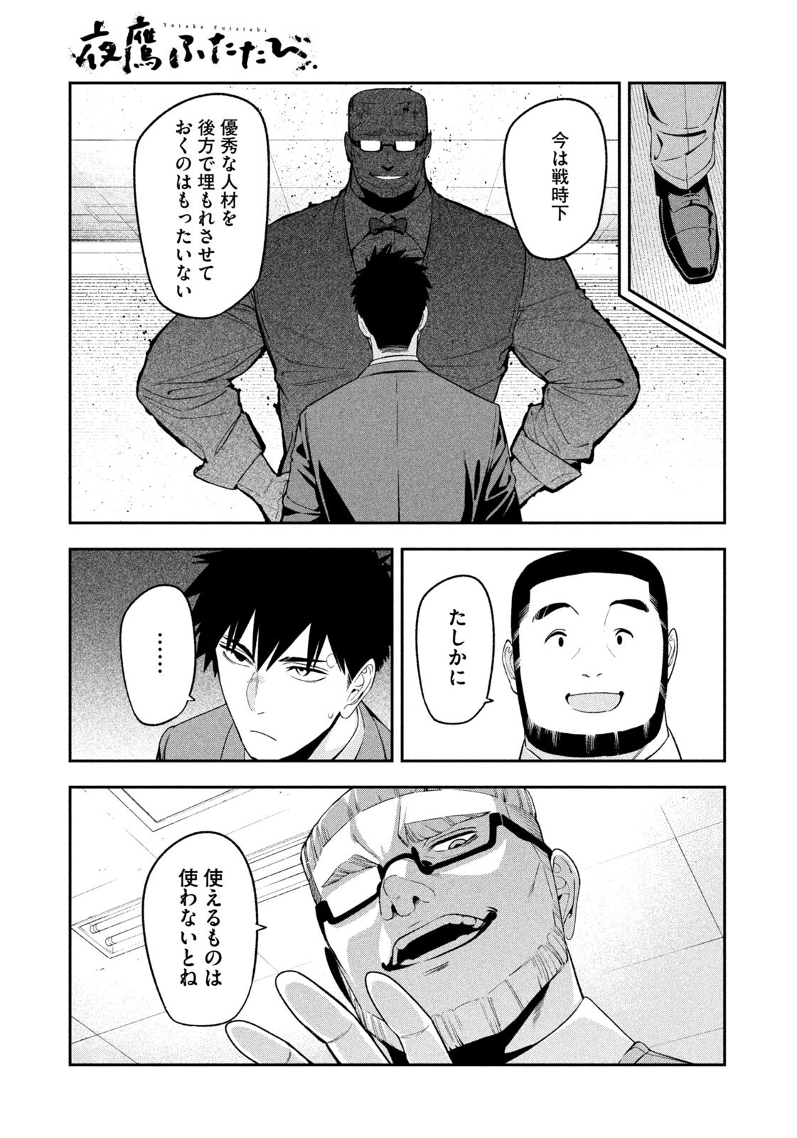 Yotaka Futatabi Chapter 25 17ページ