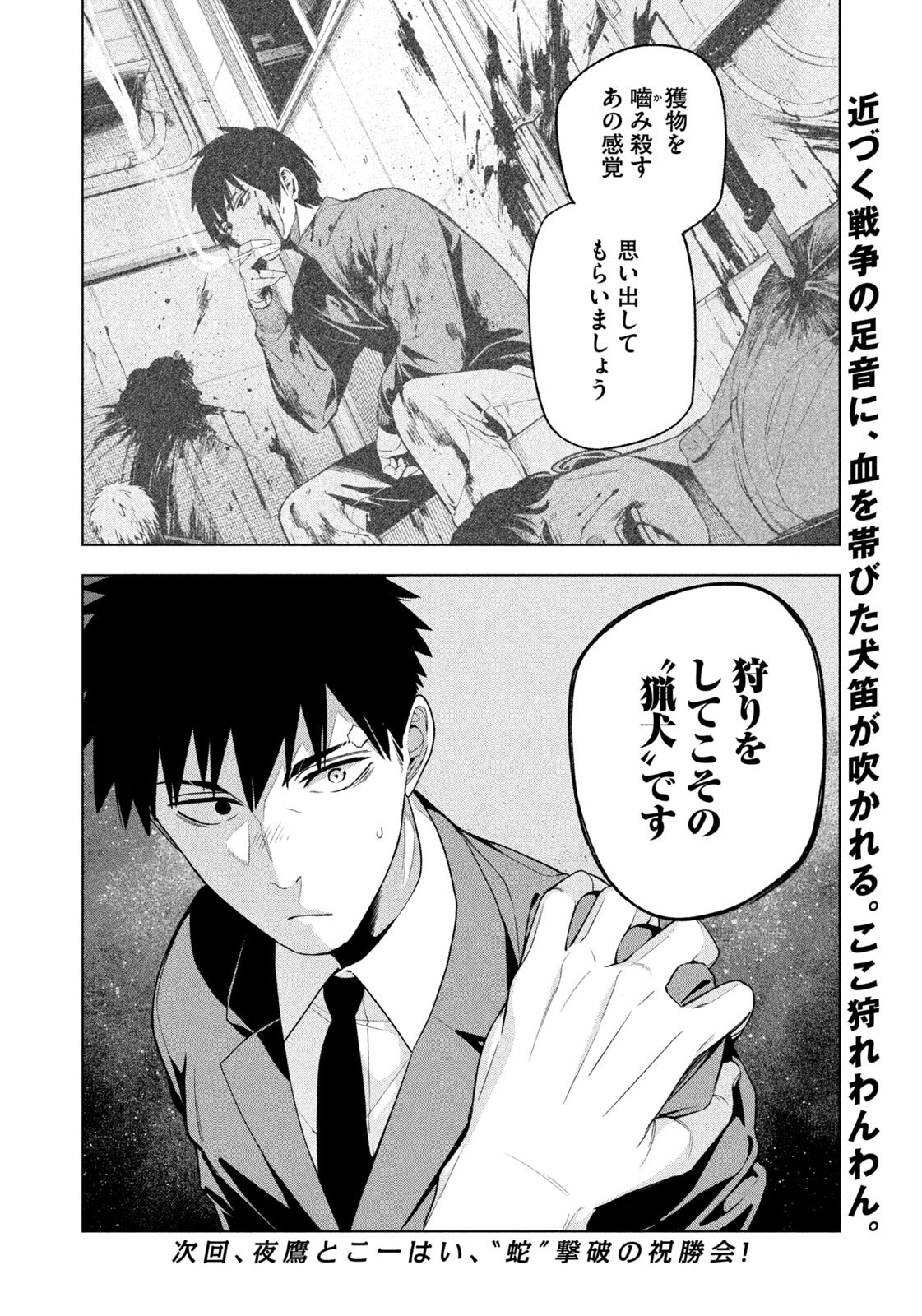 Yotaka Futatabi Chapter 25 18ページ