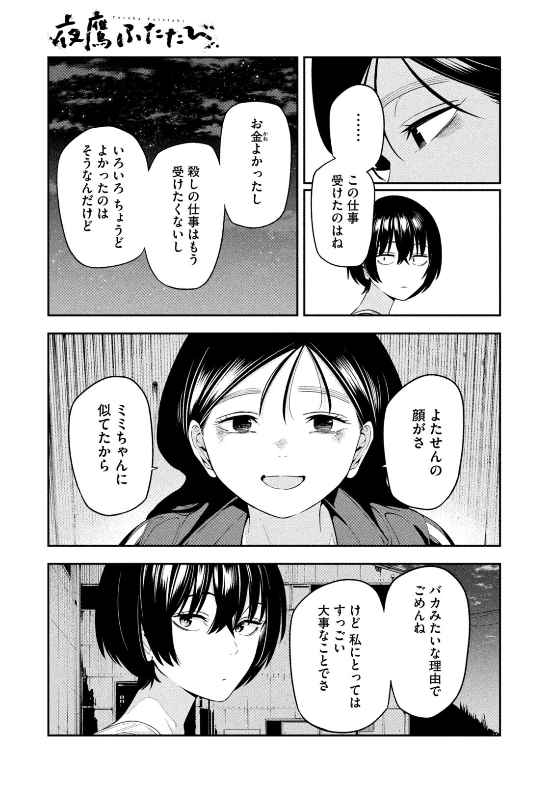 Yotaka Futatabi Chapter 25 3ページ