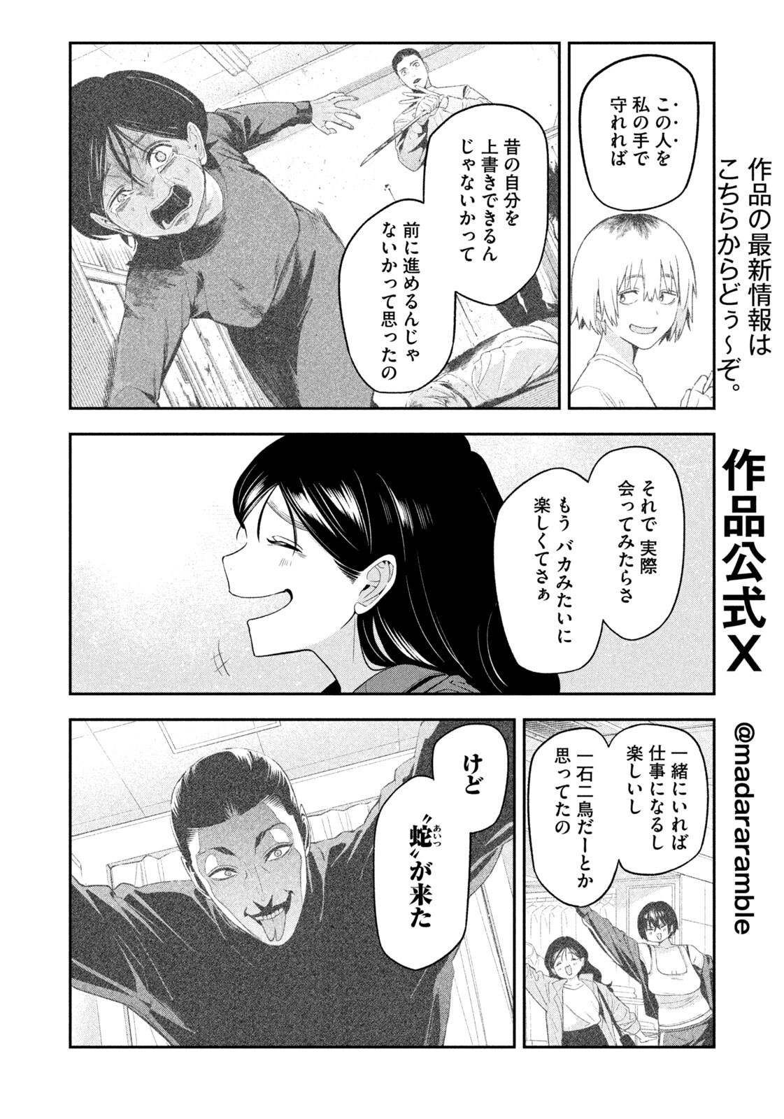 Yotaka Futatabi Chapter 25 4ページ