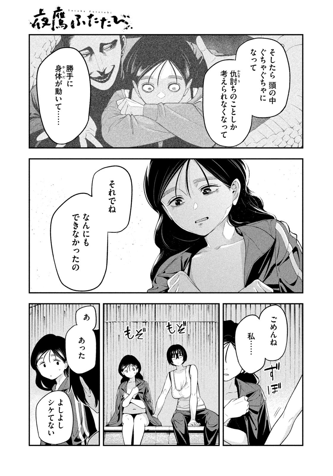 Yotaka Futatabi Chapter 25 5ページ