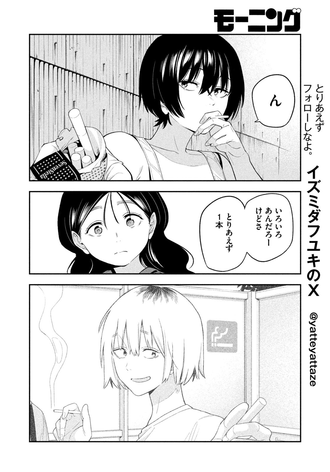 Yotaka Futatabi Chapter 25 6ページ
