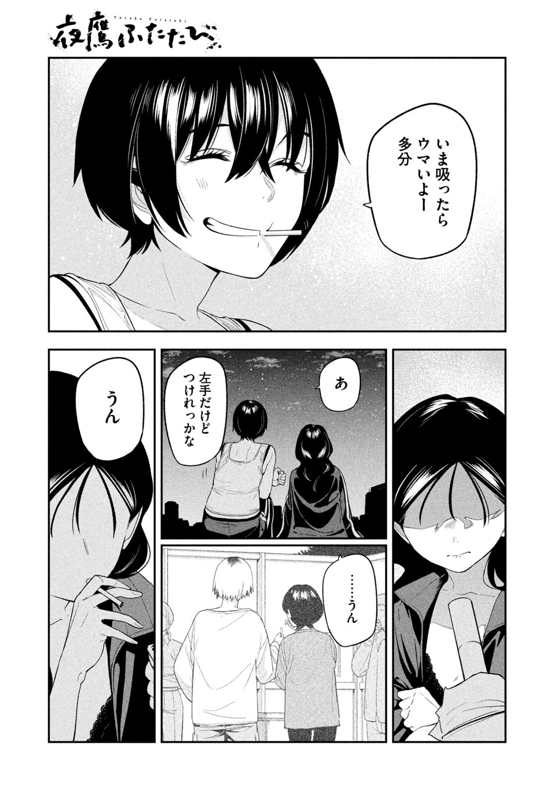 Yotaka Futatabi Chapter 25 7ページ