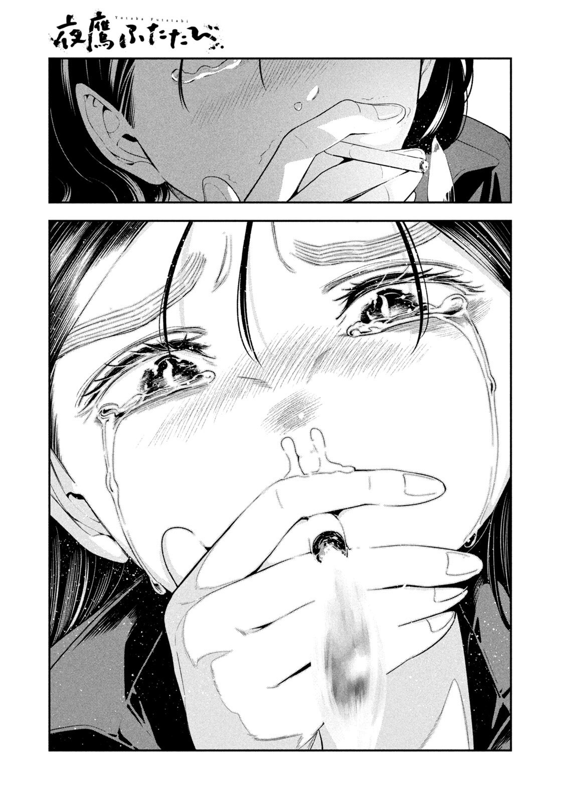 Yotaka Futatabi Chapter 25 9ページ