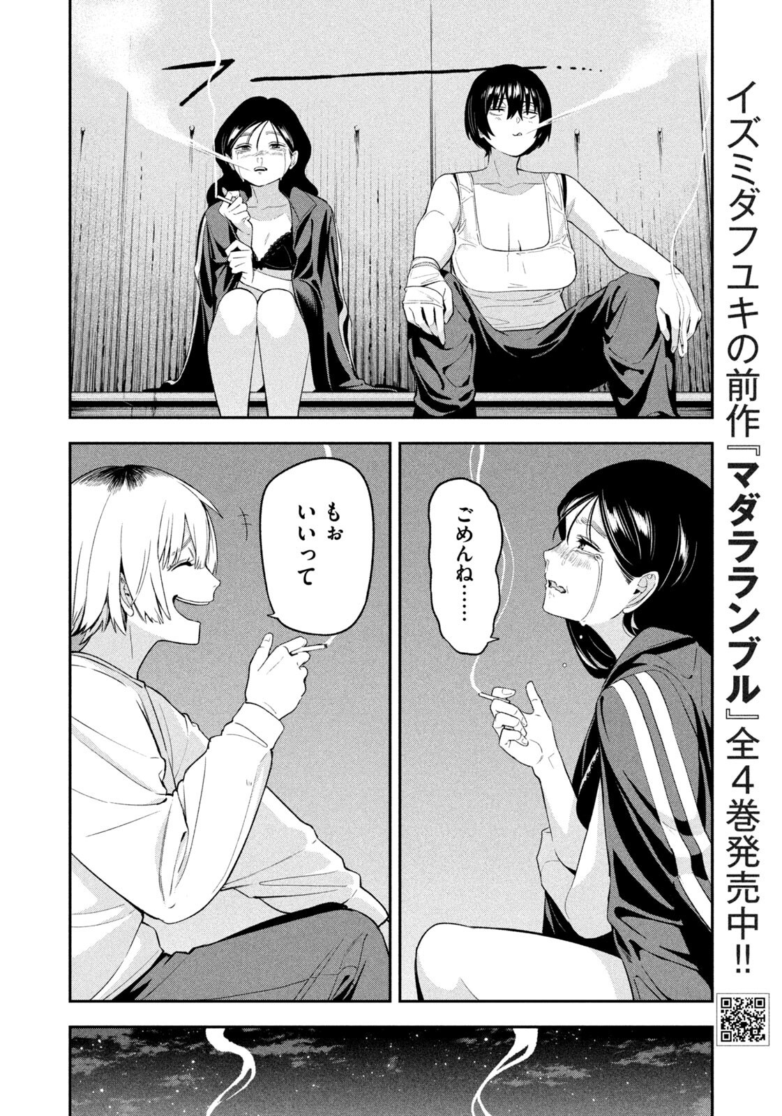 Yotaka Futatabi Chapter 25 10ページ