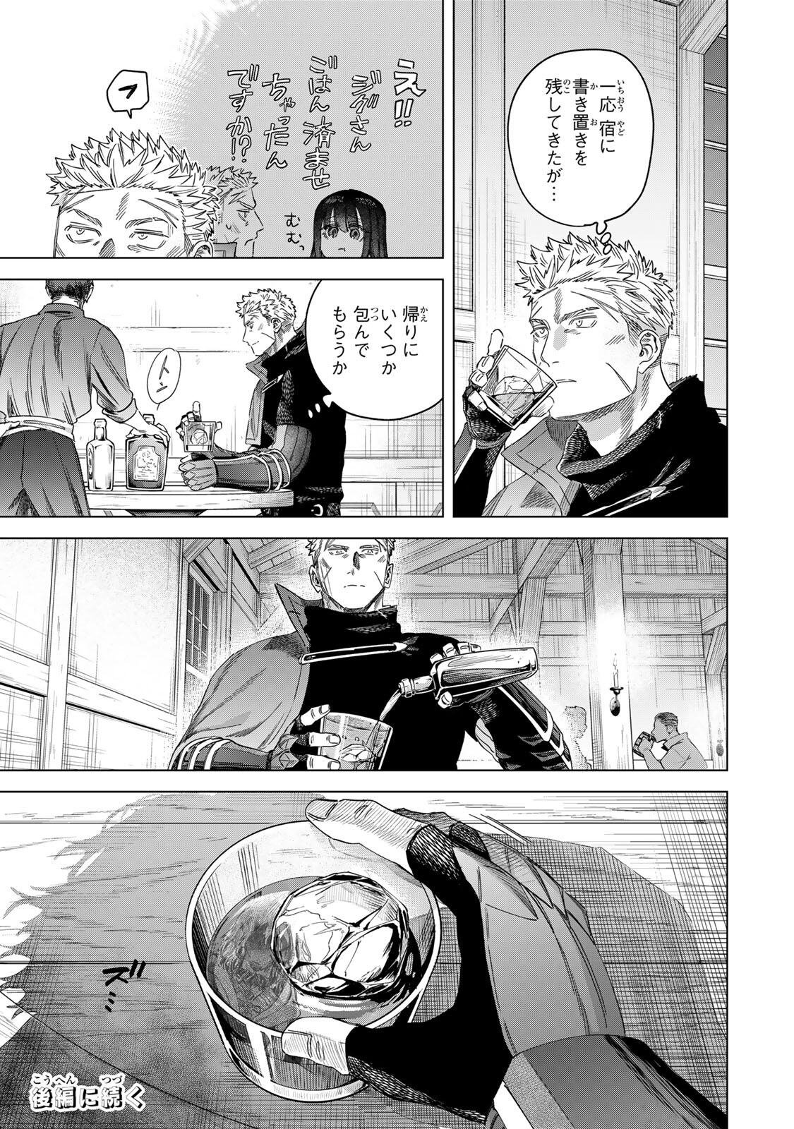 Majo to Youhei Chapter 70.1 11ページ
