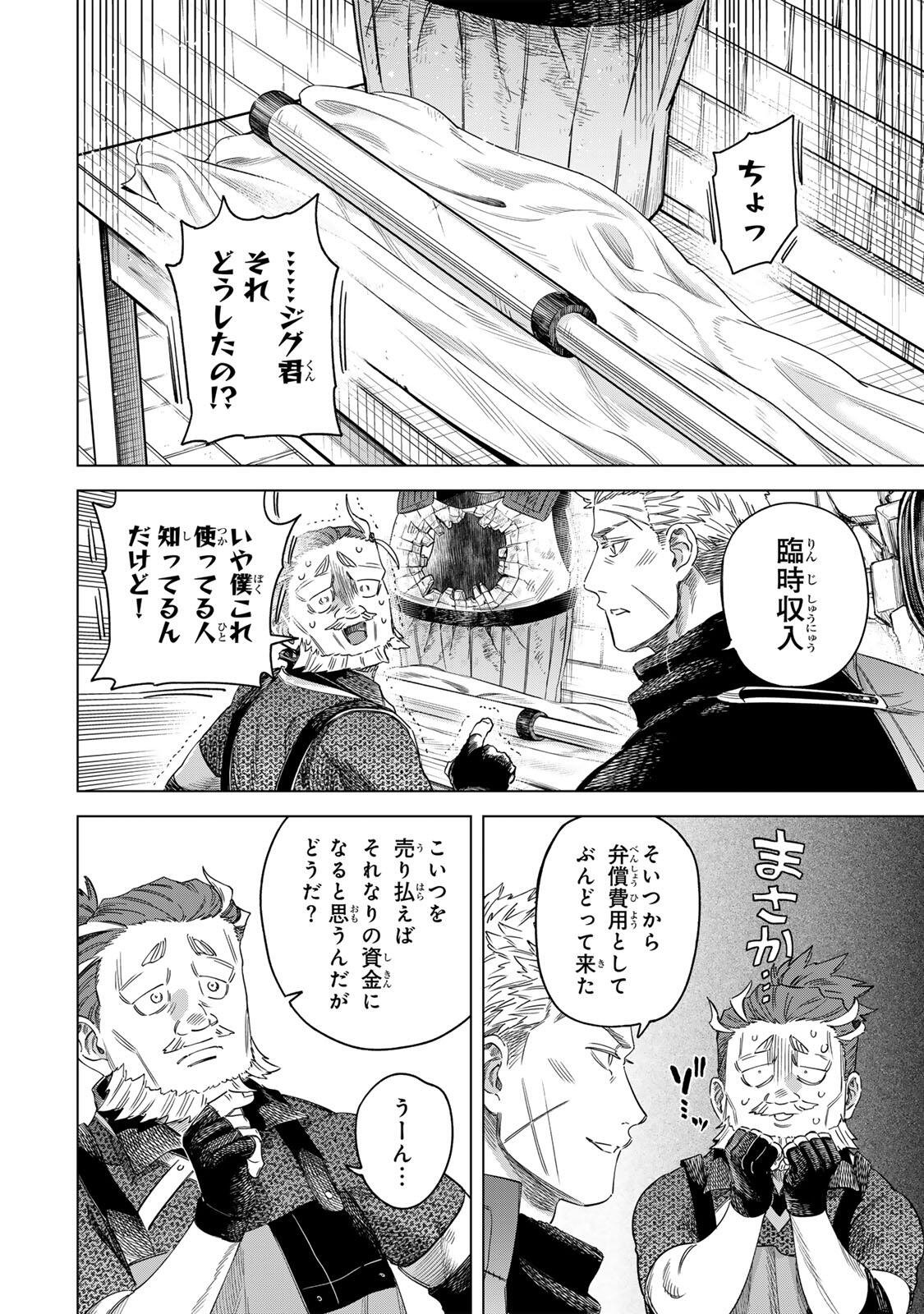 Majo to Youhei Chapter 70.1 8ページ
