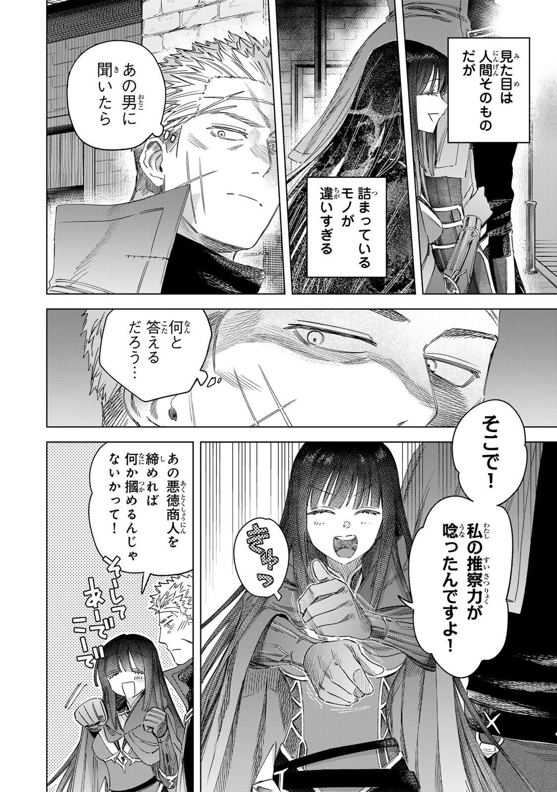 Majo to Youhei Chapter 70.2 11ページ