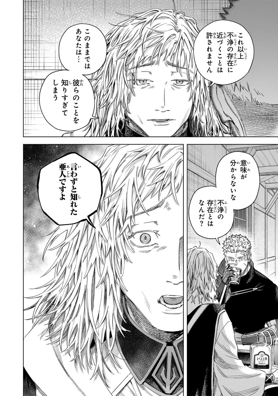 Majo to Youhei Chapter 70.2 3ページ