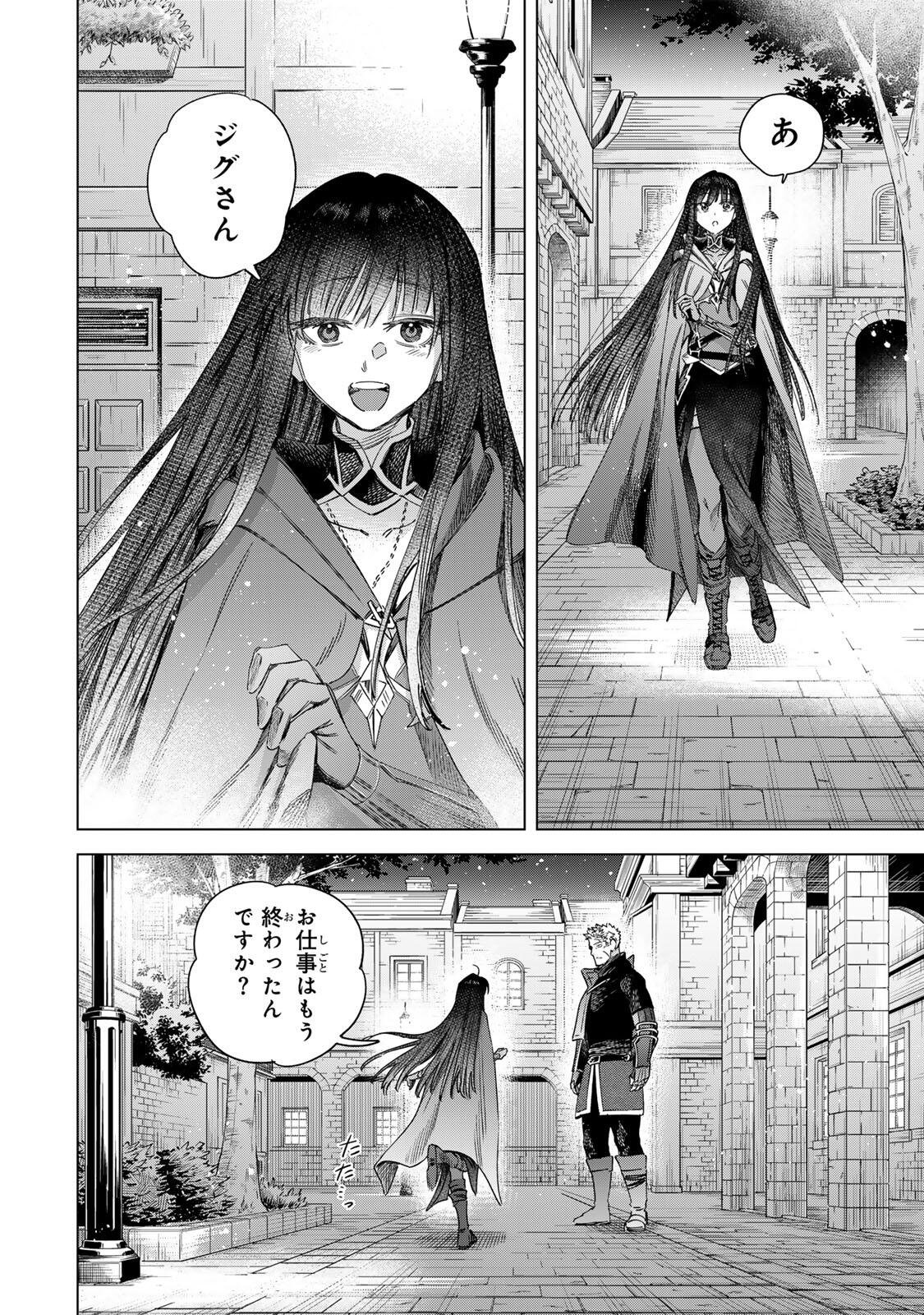 Majo to Youhei Chapter 70.2 7ページ