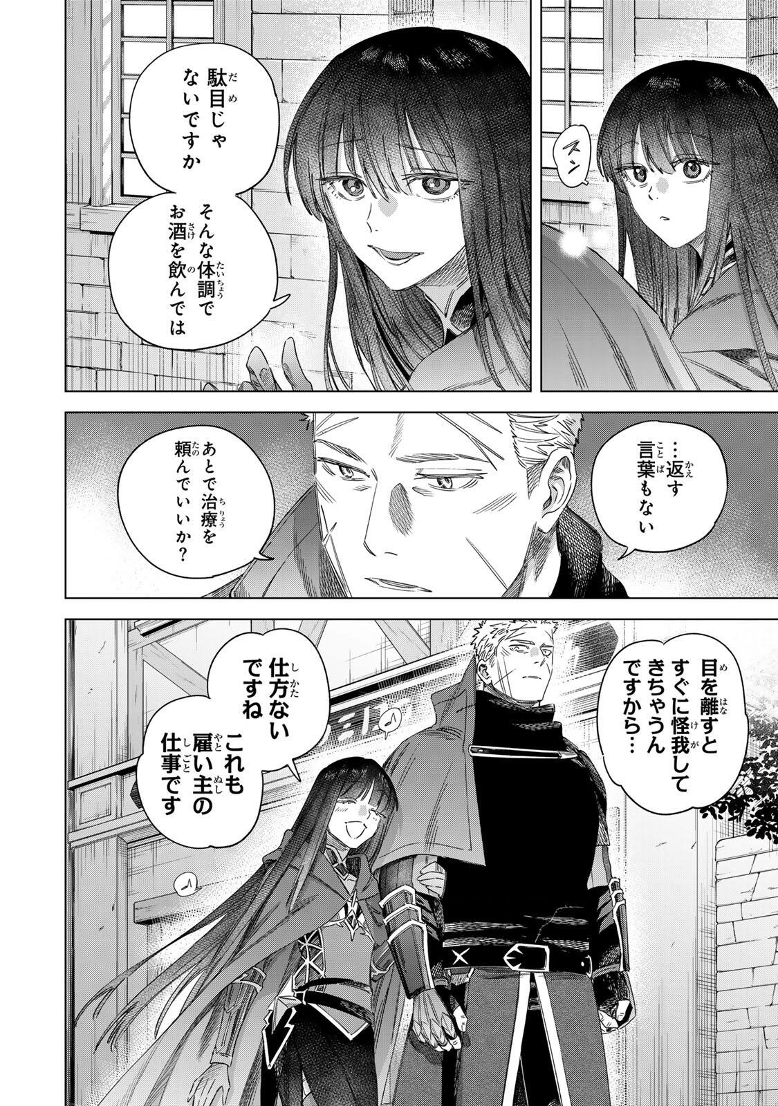 Majo to Youhei Chapter 70.2 9ページ