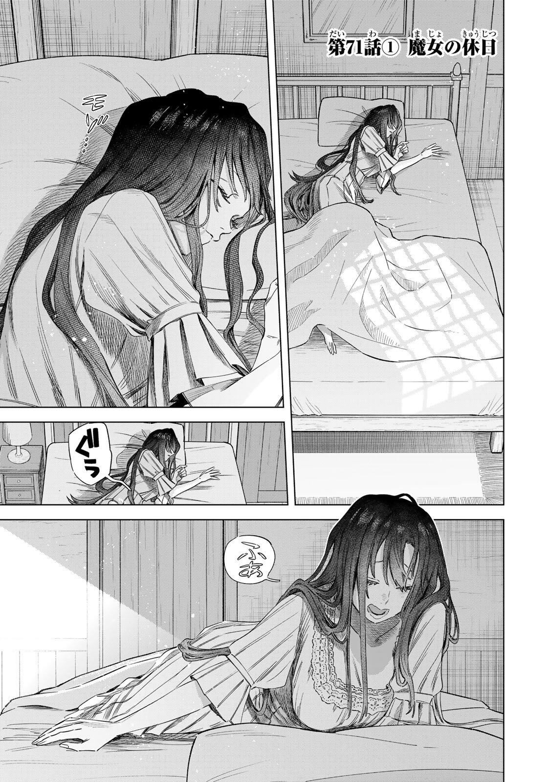 Majo to Youhei Chapter 71 1ページ