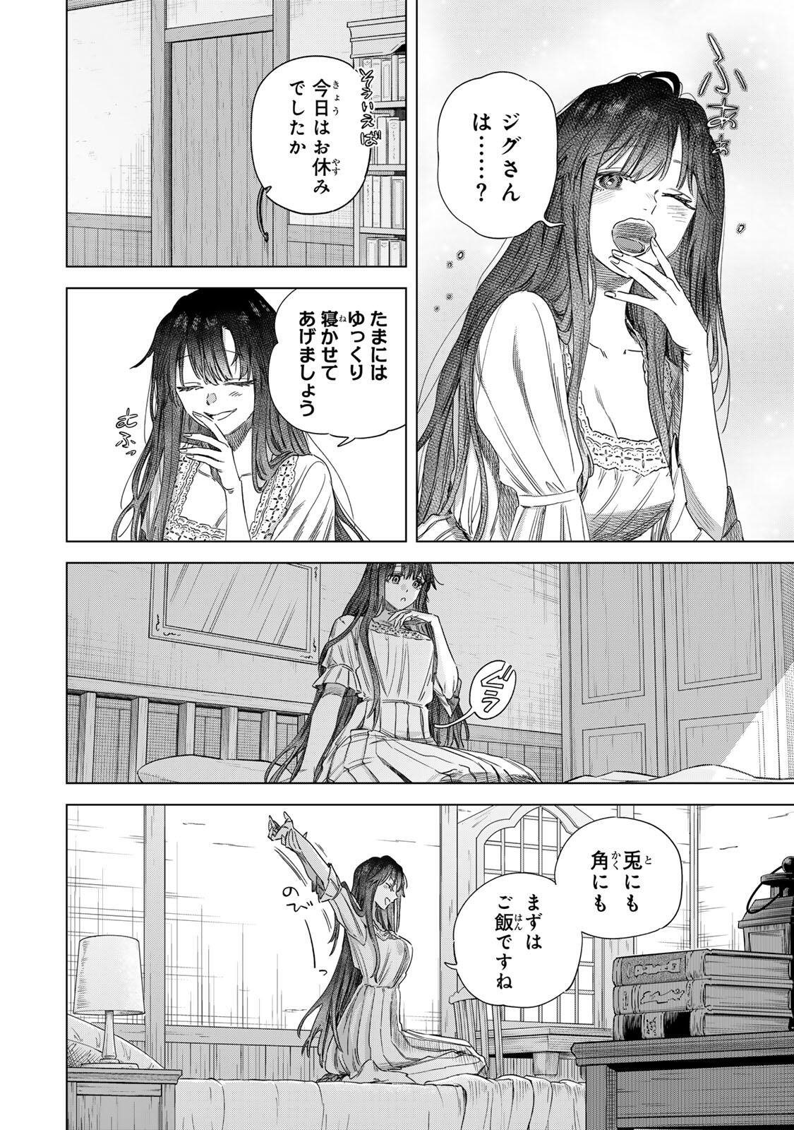 Majo to Youhei Chapter 71 2ページ