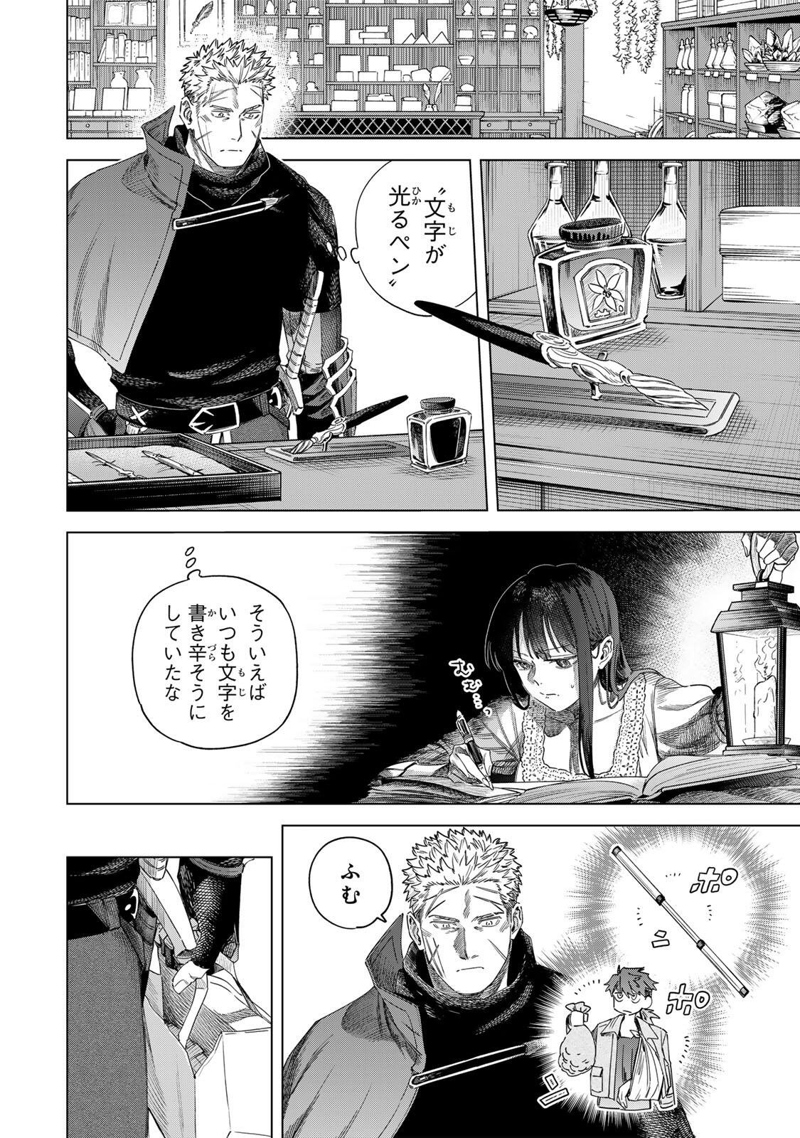 Majo to Youhei Chapter 71 16ページ
