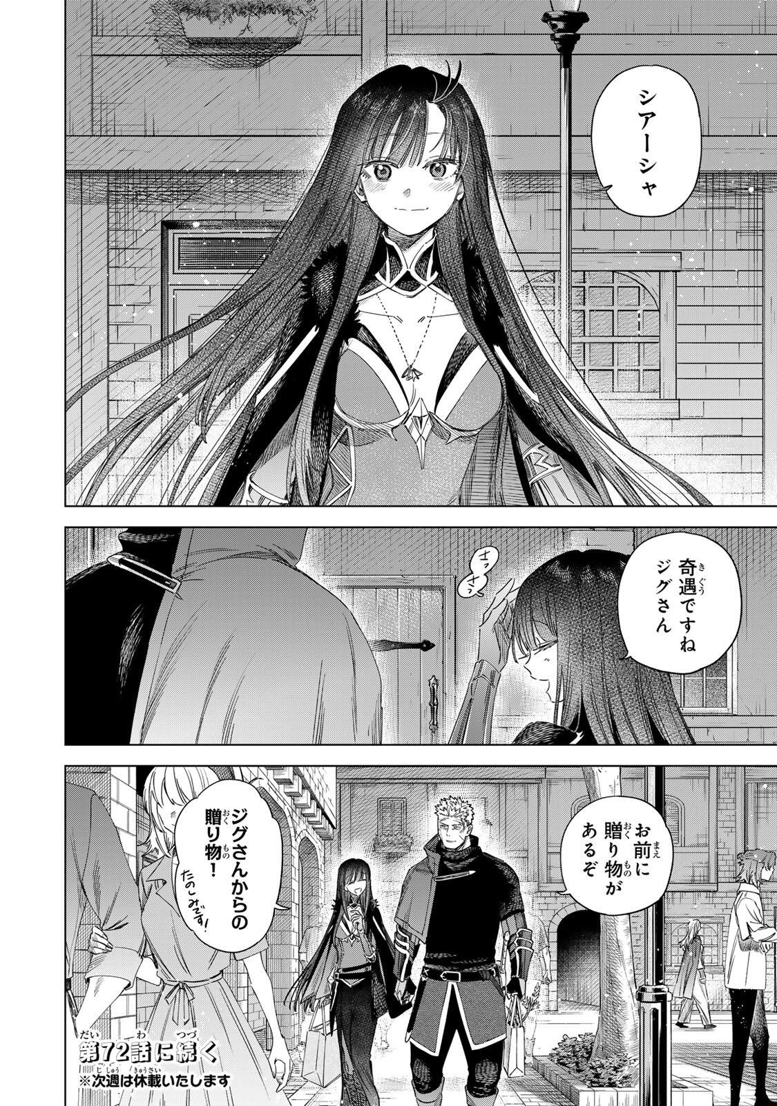 Majo to Youhei Chapter 71 18ページ