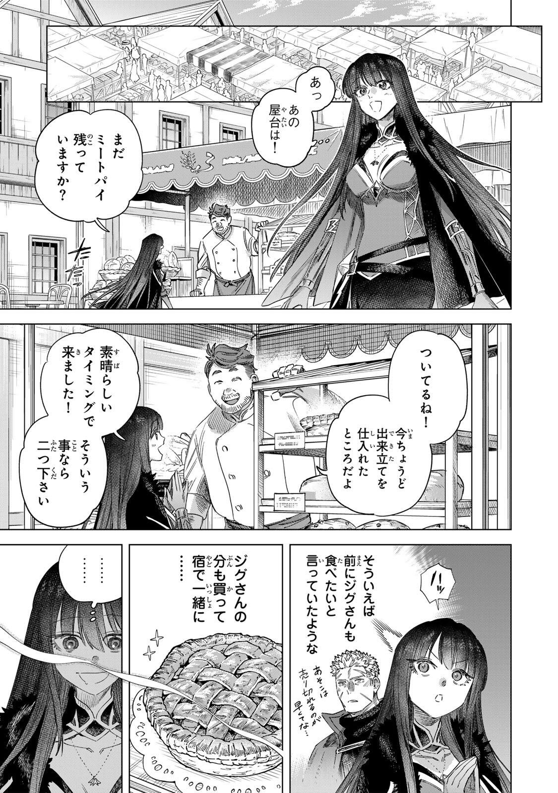 Majo to Youhei Chapter 71 3ページ