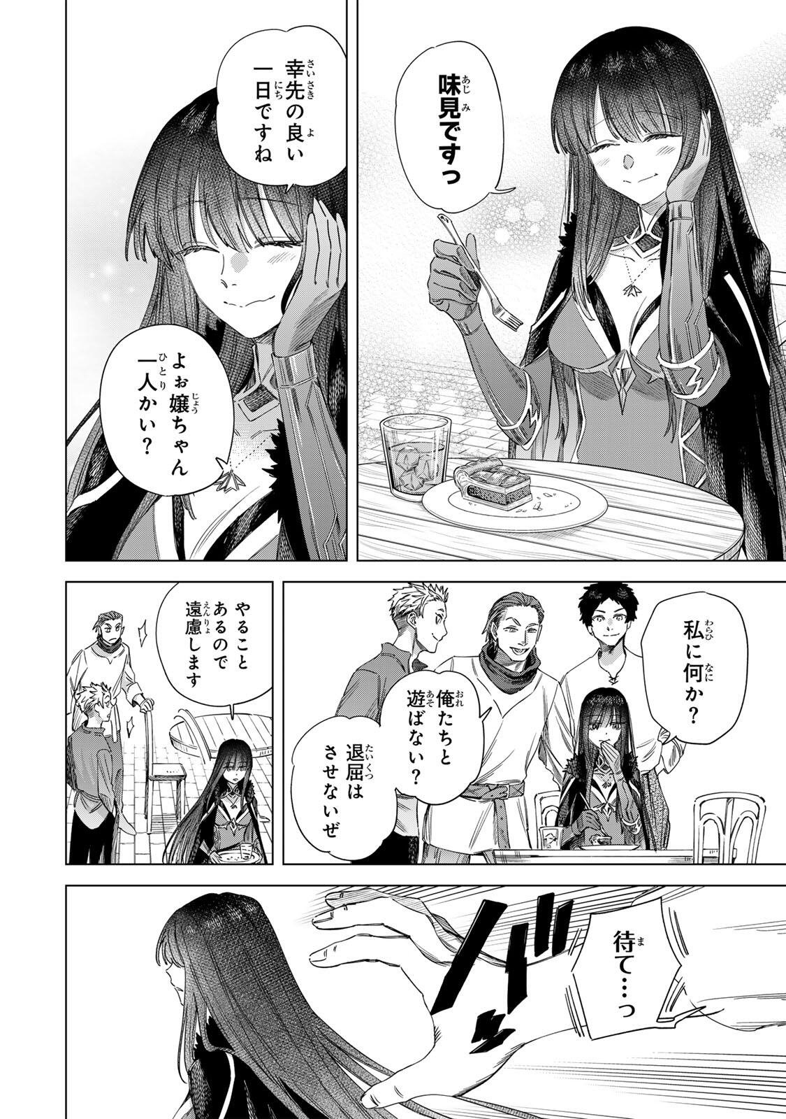 Majo to Youhei Chapter 71 4ページ