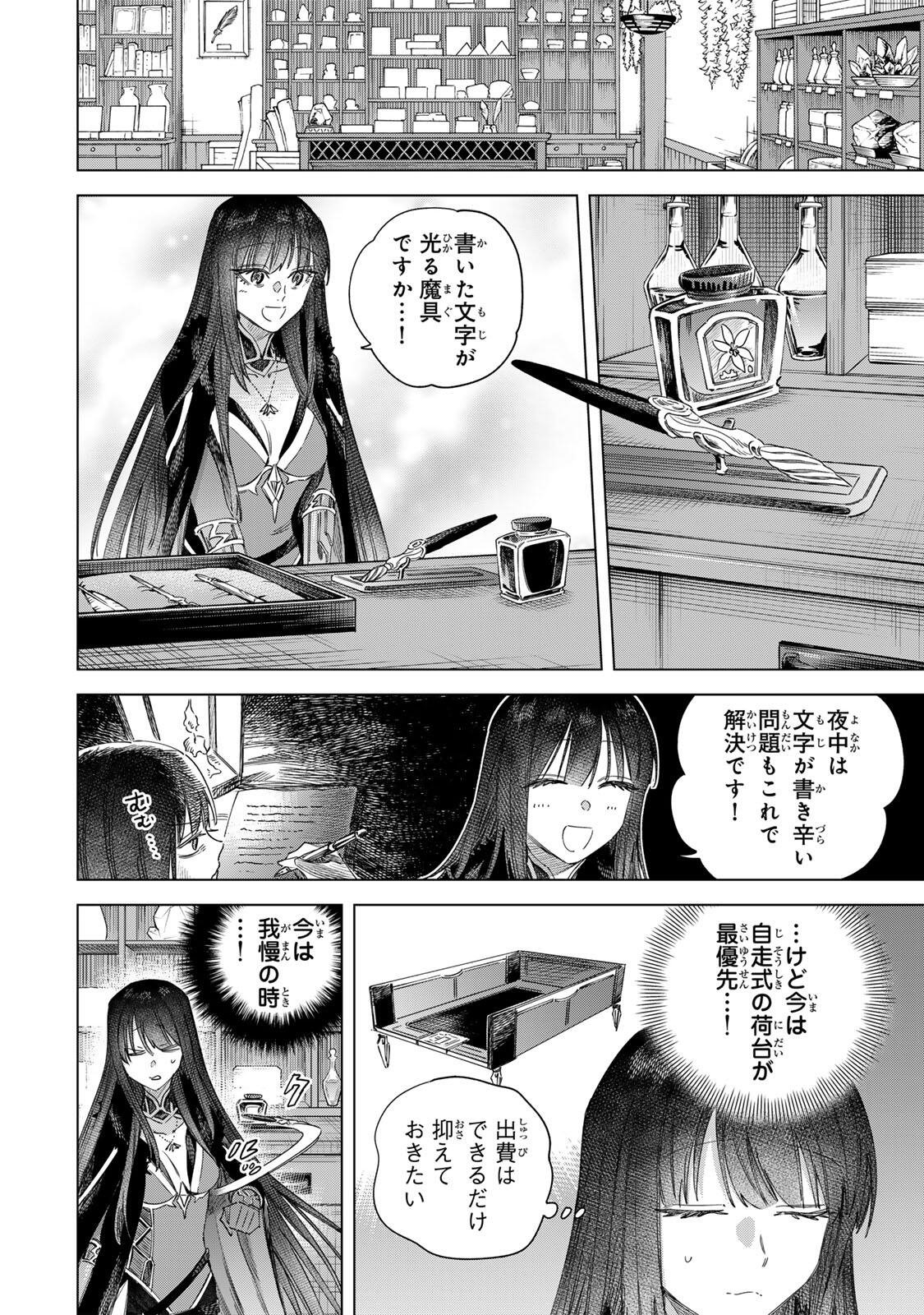 Majo to Youhei Chapter 71 6ページ
