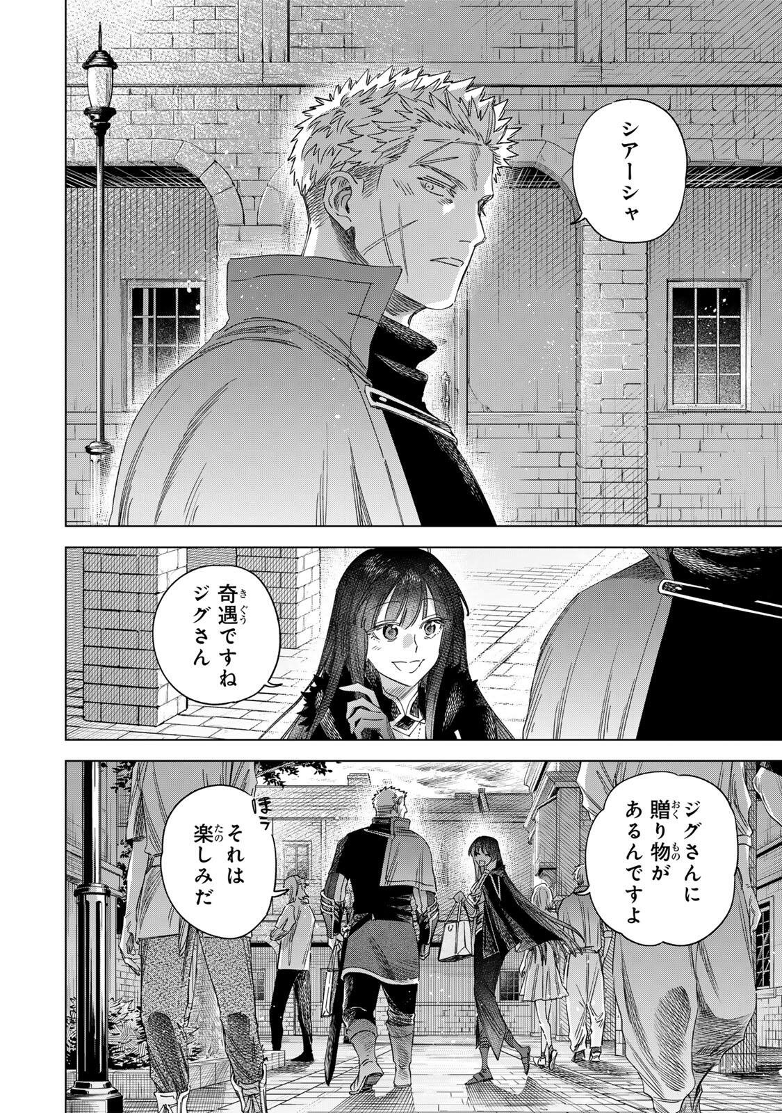 Majo to Youhei Chapter 71 8ページ