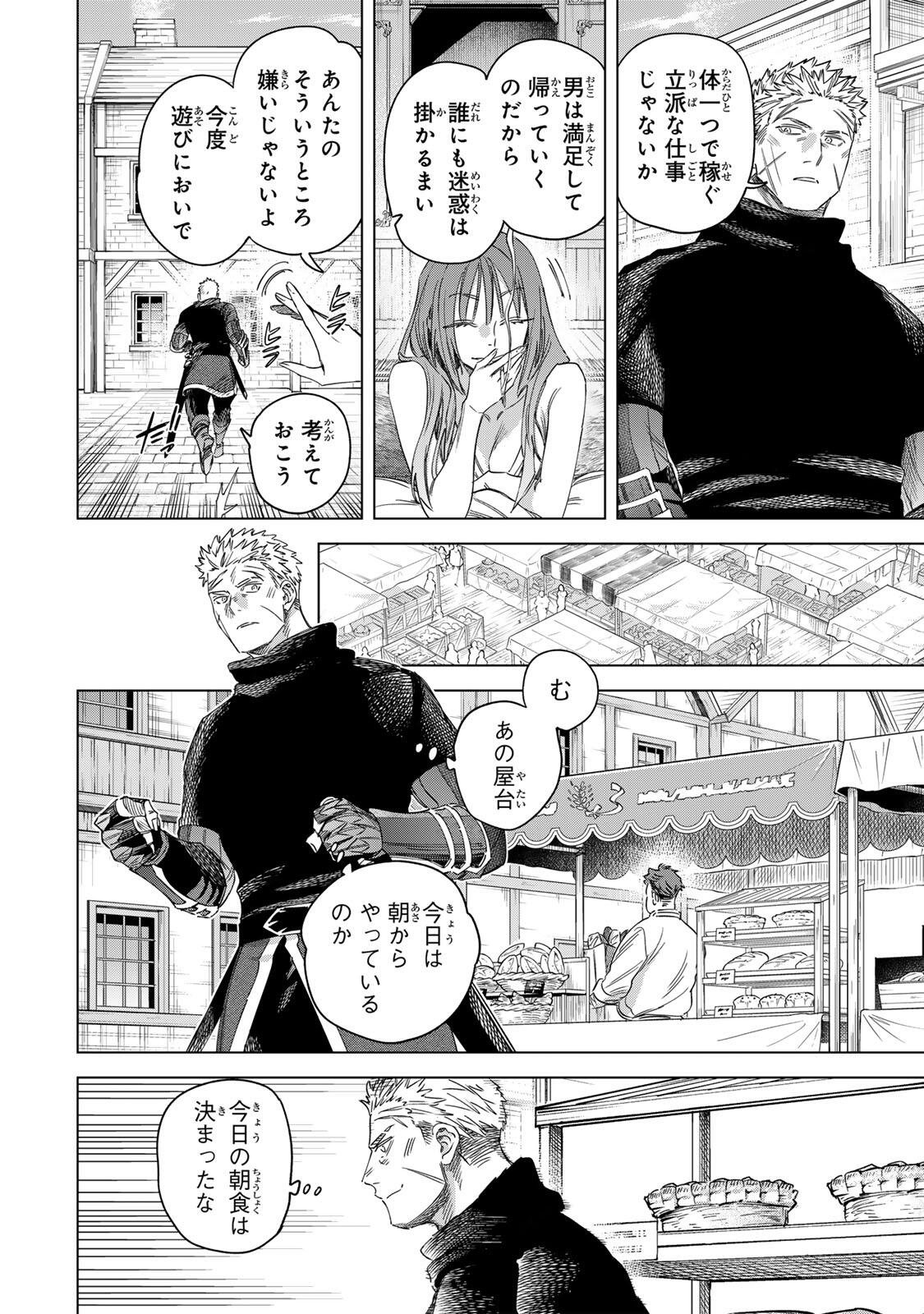 Majo to Youhei Chapter 71 10ページ