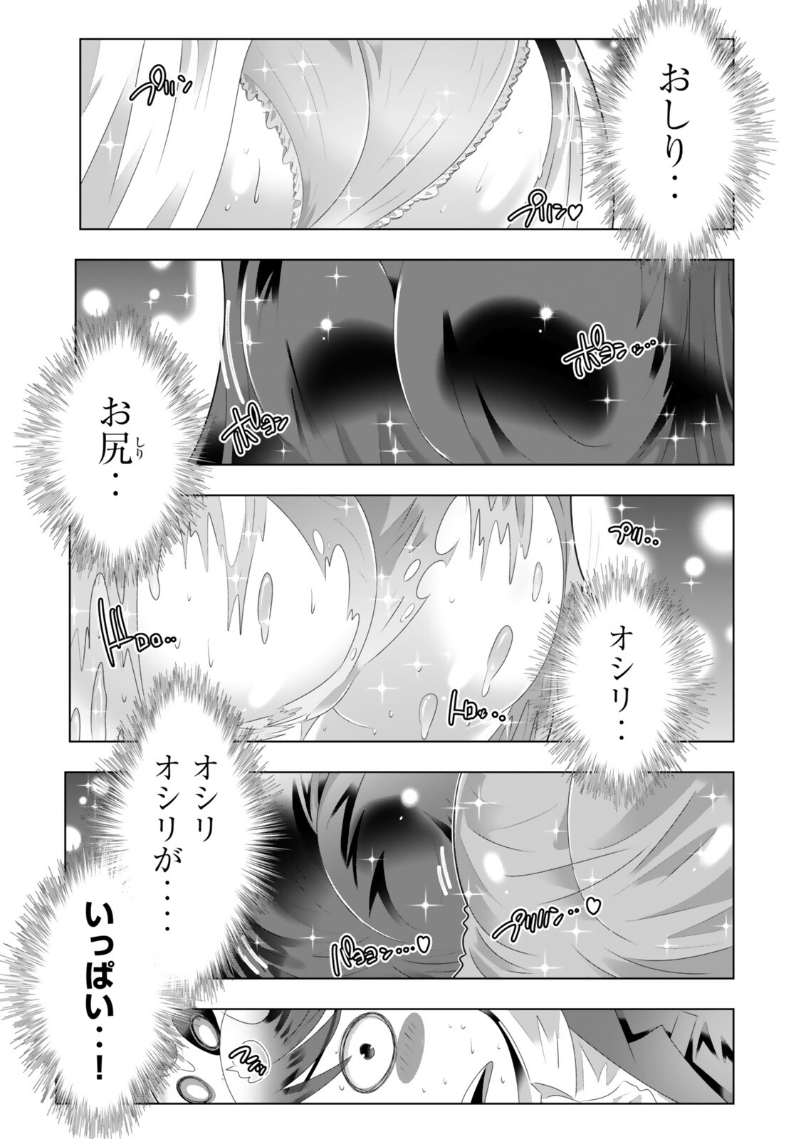 Shikiyoku Musou Chapter 25 1ページ