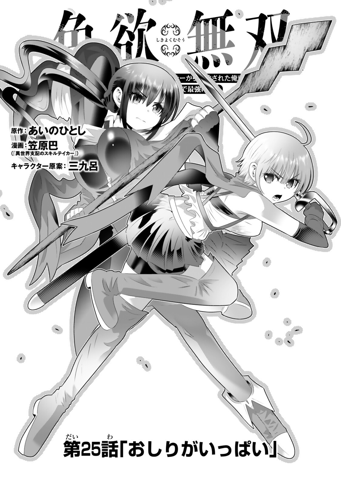 Shikiyoku Musou Chapter 25 2ページ