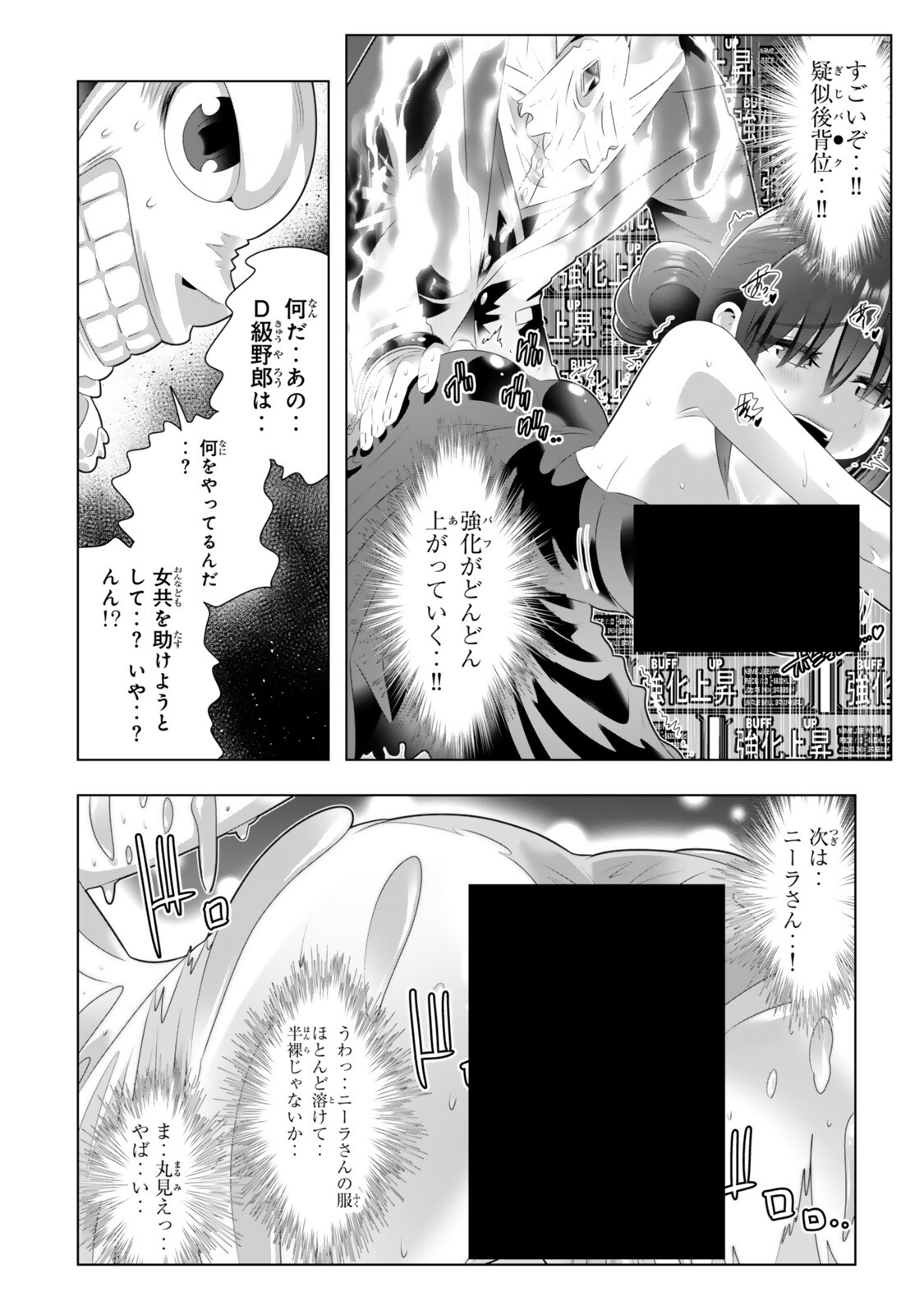 Shikiyoku Musou Chapter 25 12ページ