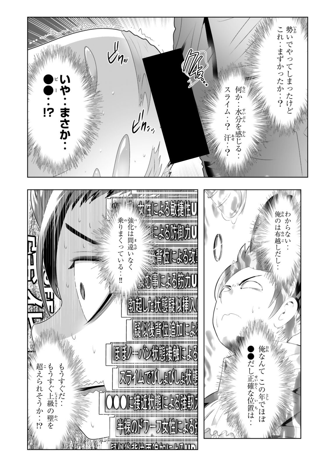 Shikiyoku Musou Chapter 25 14ページ