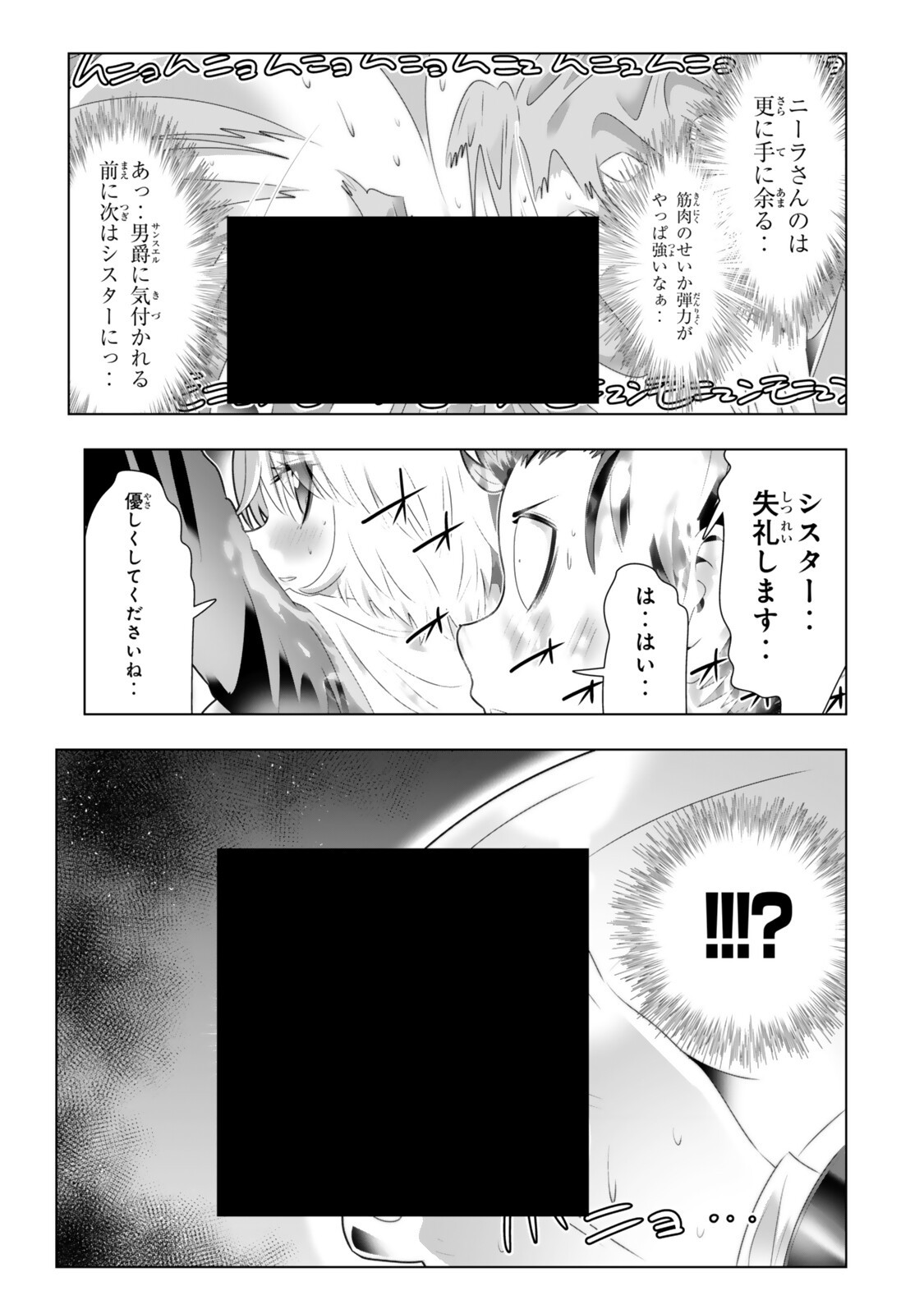Shikiyoku Musou Chapter 25 15ページ