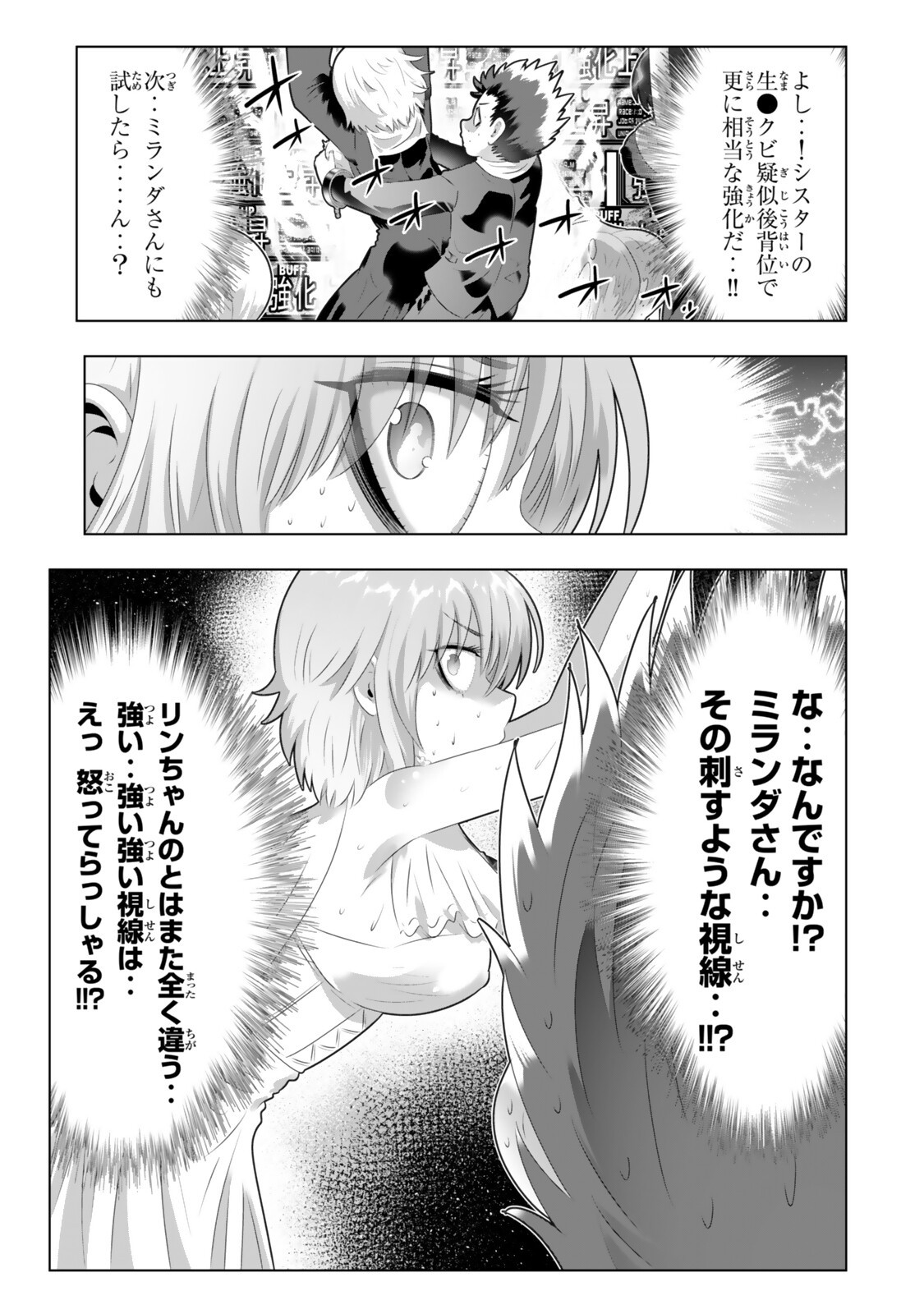 Shikiyoku Musou Chapter 25 17ページ