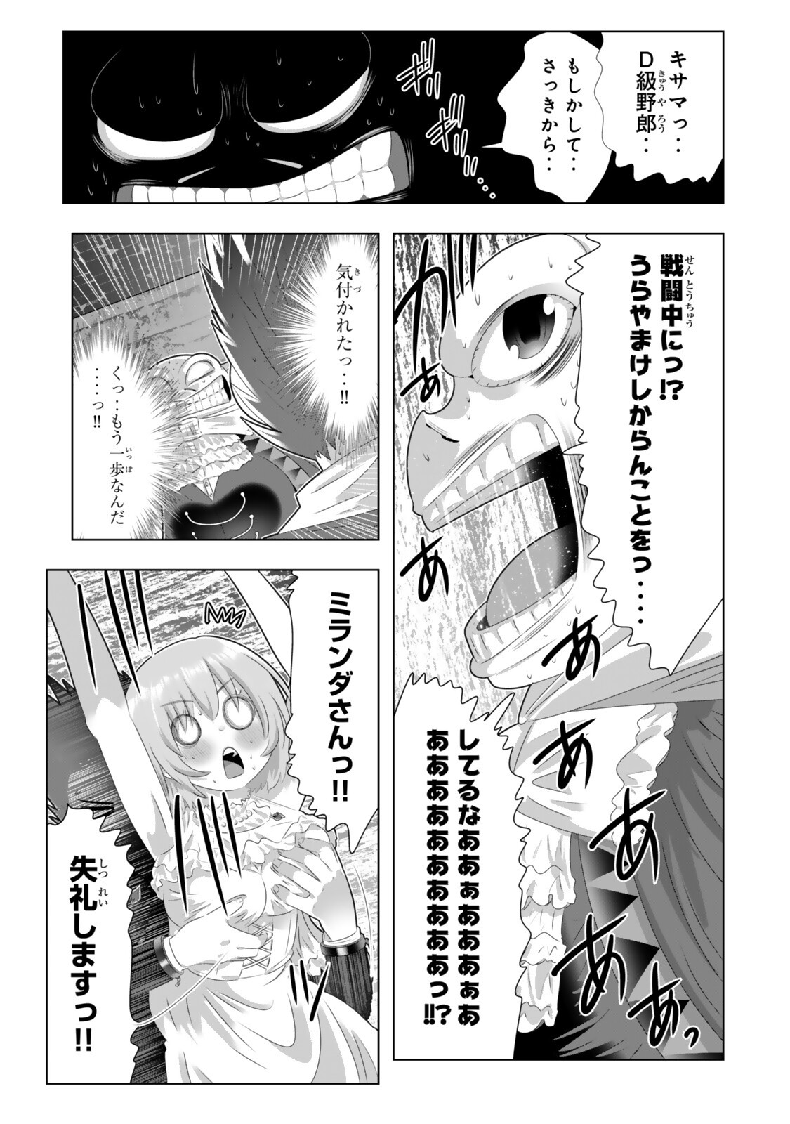 Shikiyoku Musou Chapter 25 19ページ
