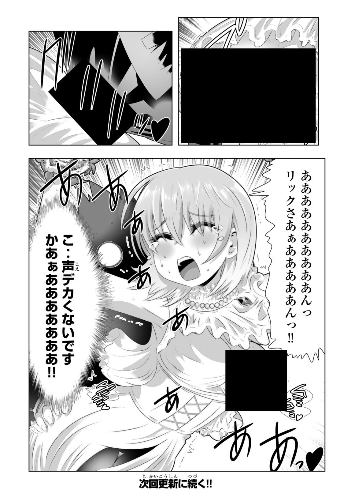Shikiyoku Musou Chapter 25 20ページ