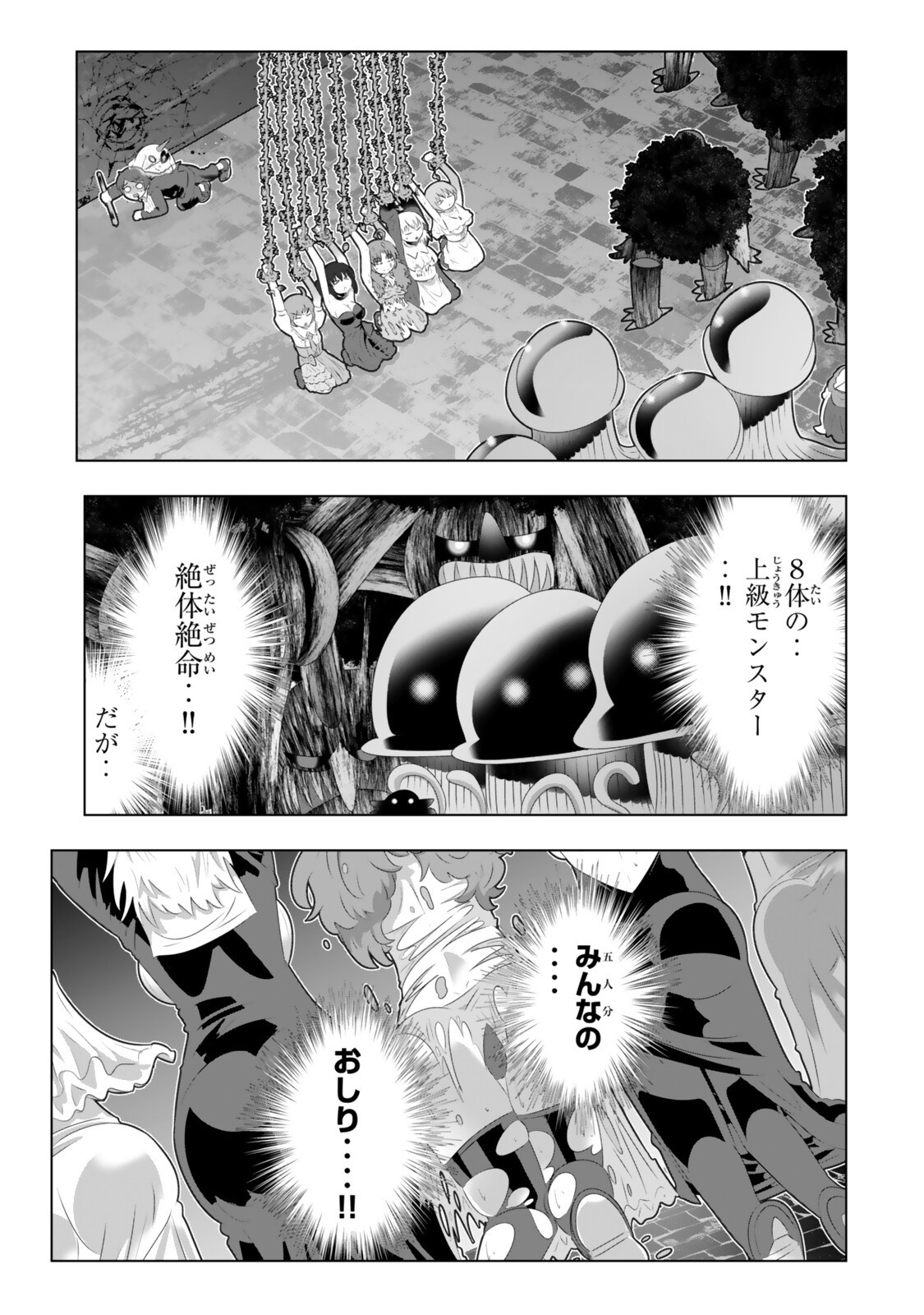 Shikiyoku Musou Chapter 25 3ページ