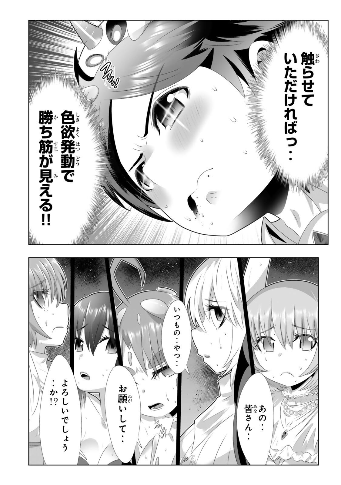 Shikiyoku Musou Chapter 25 4ページ