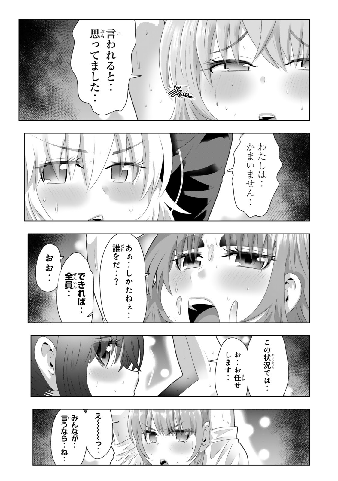 Shikiyoku Musou Chapter 25 5ページ