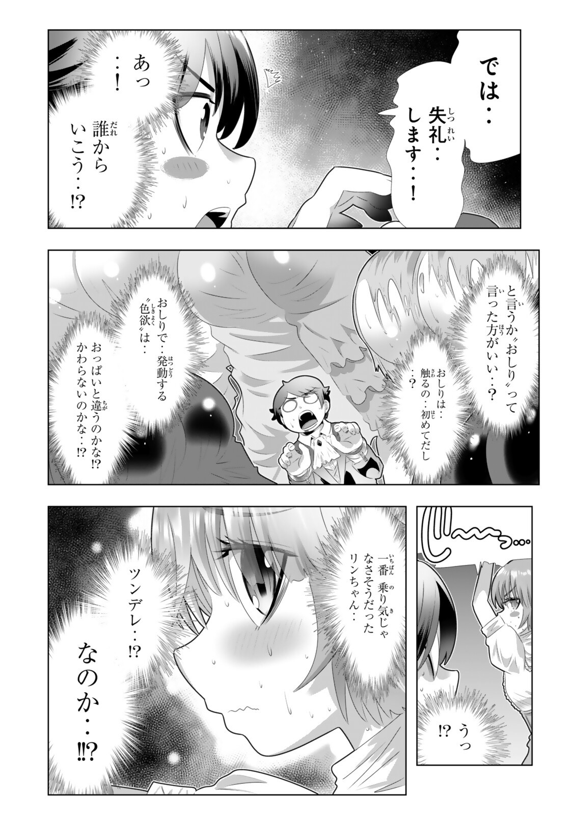 Shikiyoku Musou Chapter 25 6ページ