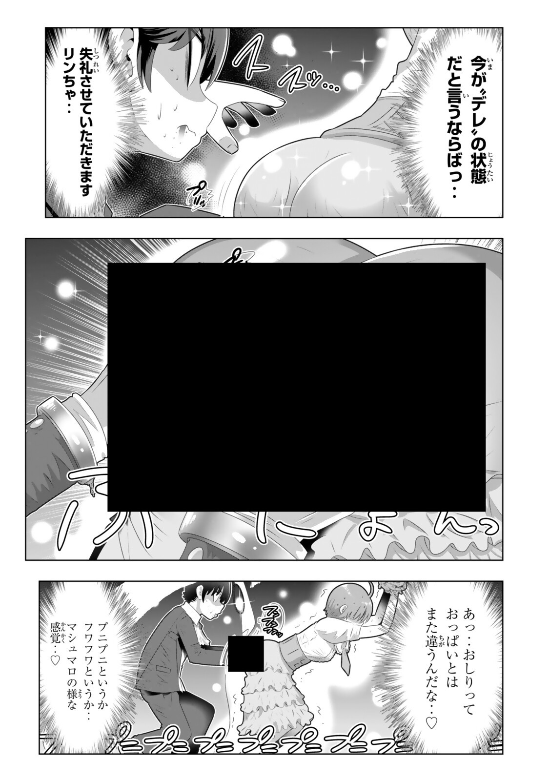 Shikiyoku Musou Chapter 25 7ページ