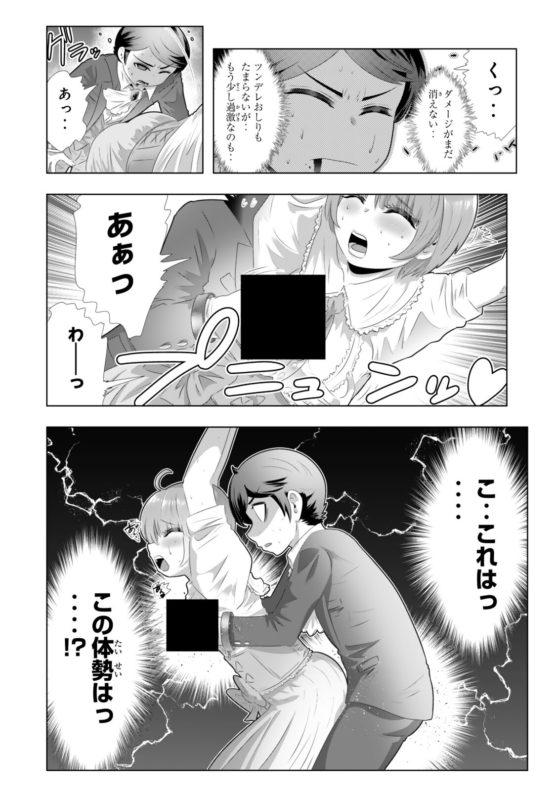 Shikiyoku Musou Chapter 25 8ページ