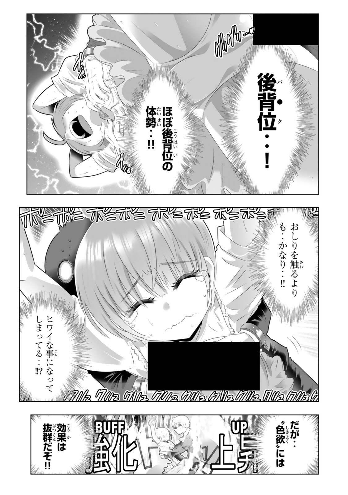 Shikiyoku Musou Chapter 25 9ページ