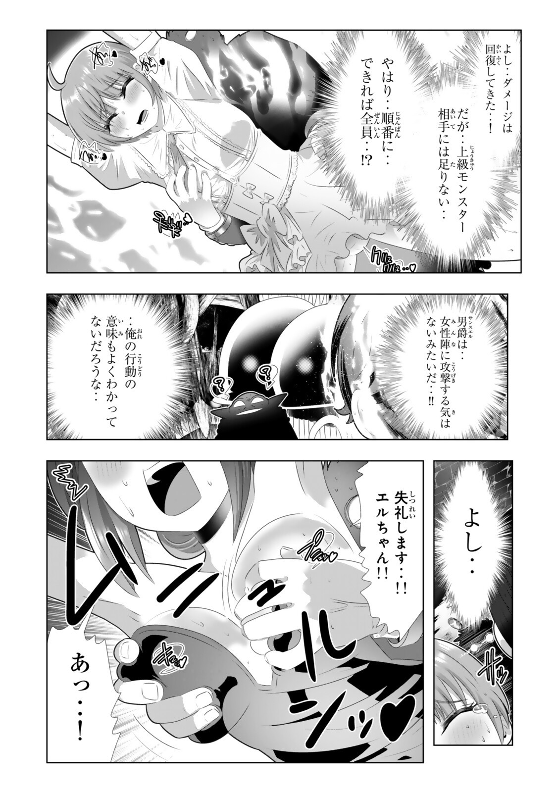 Shikiyoku Musou Chapter 25 10ページ