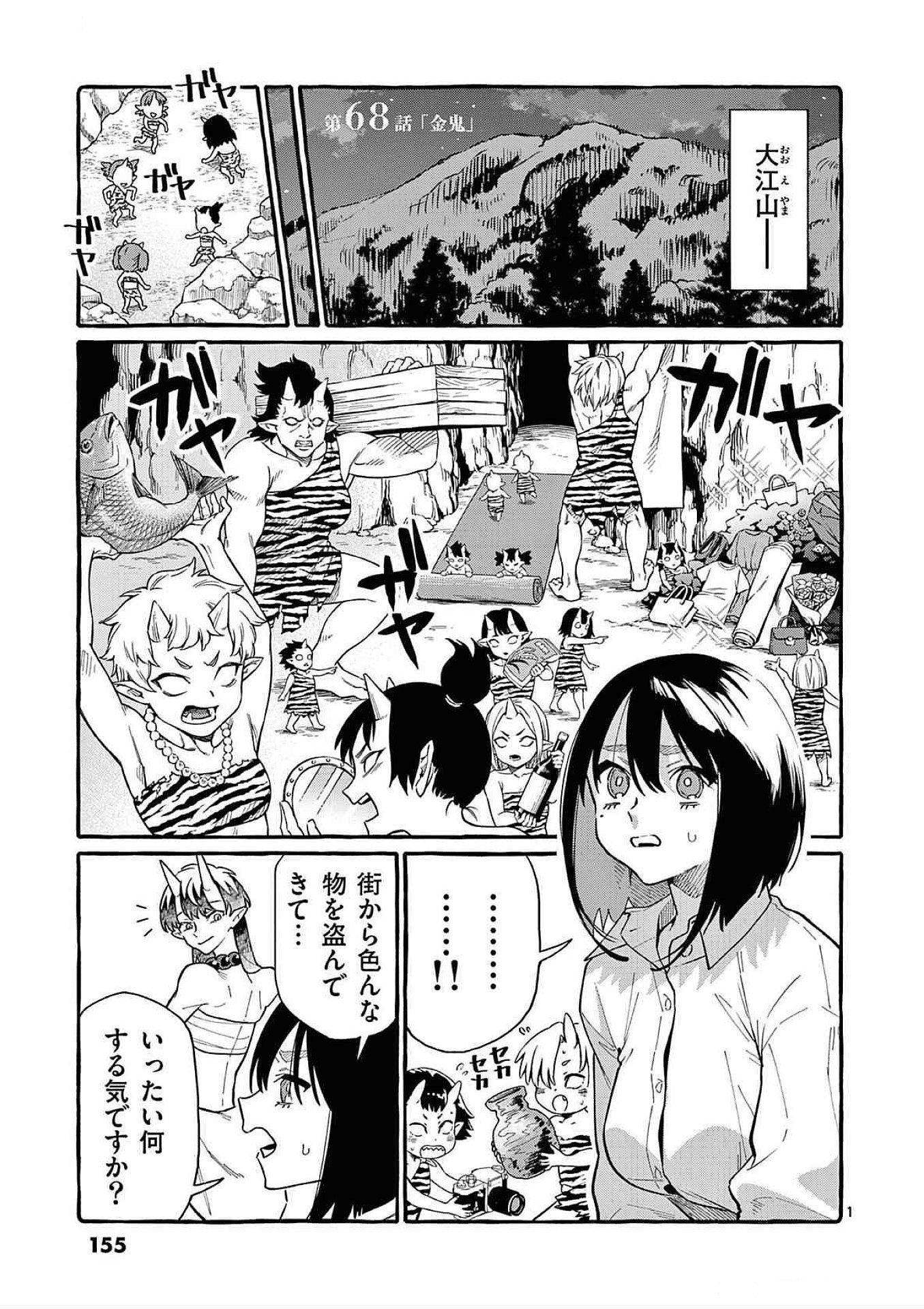 Ushiro no Shoumen Kamui-san Chapter 68 1ページ