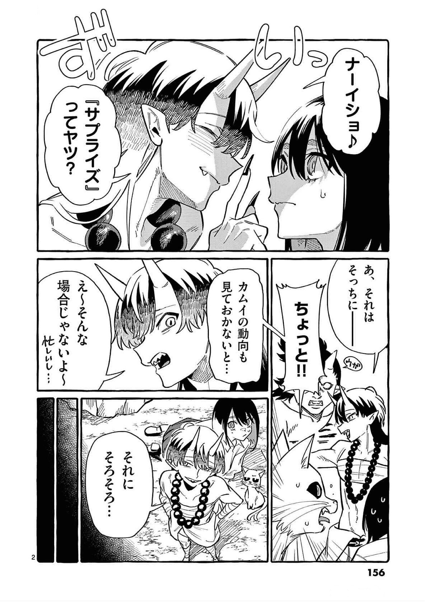 Ushiro no Shoumen Kamui-san Chapter 68 2ページ