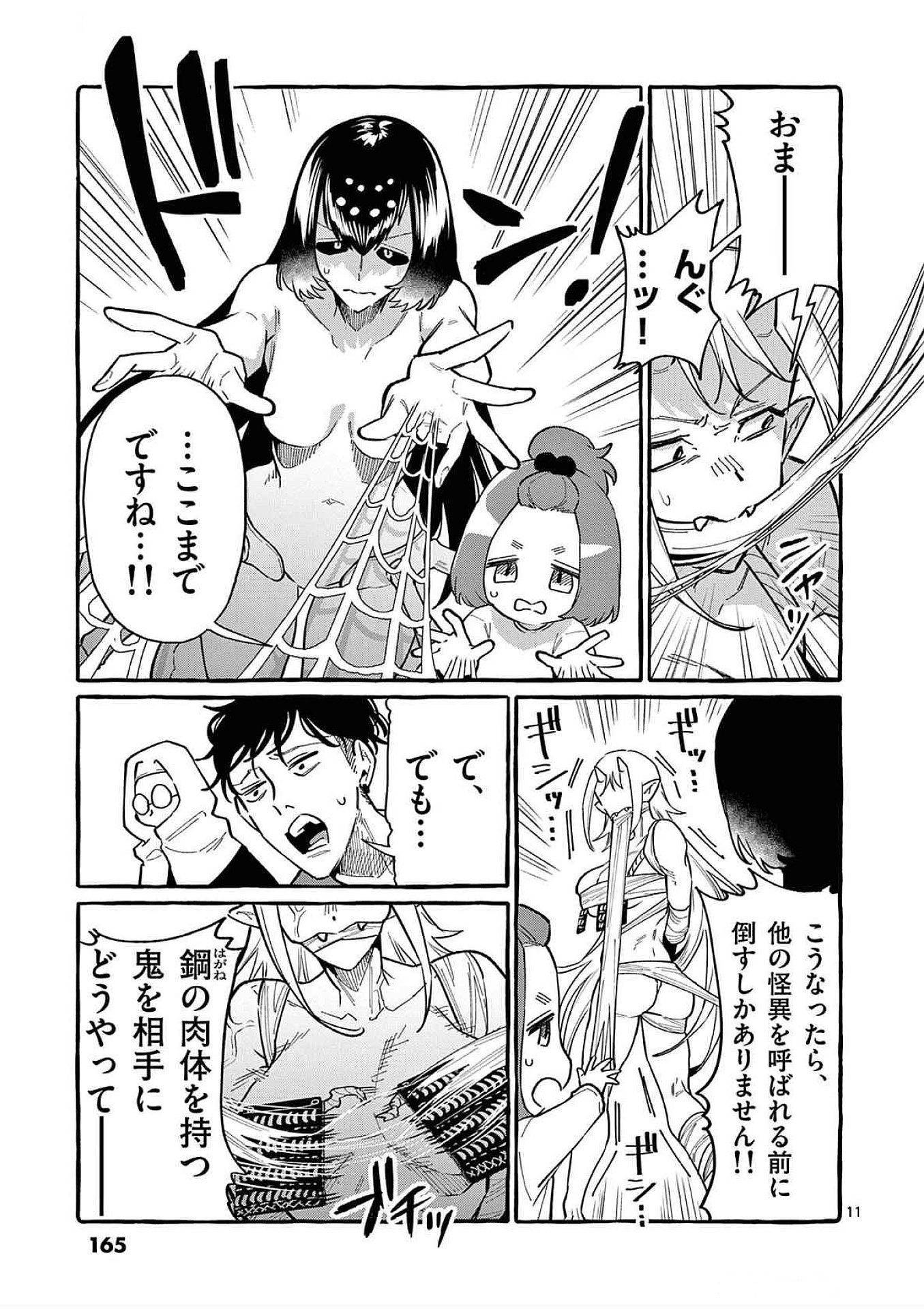 Ushiro no Shoumen Kamui-san Chapter 68 11ページ