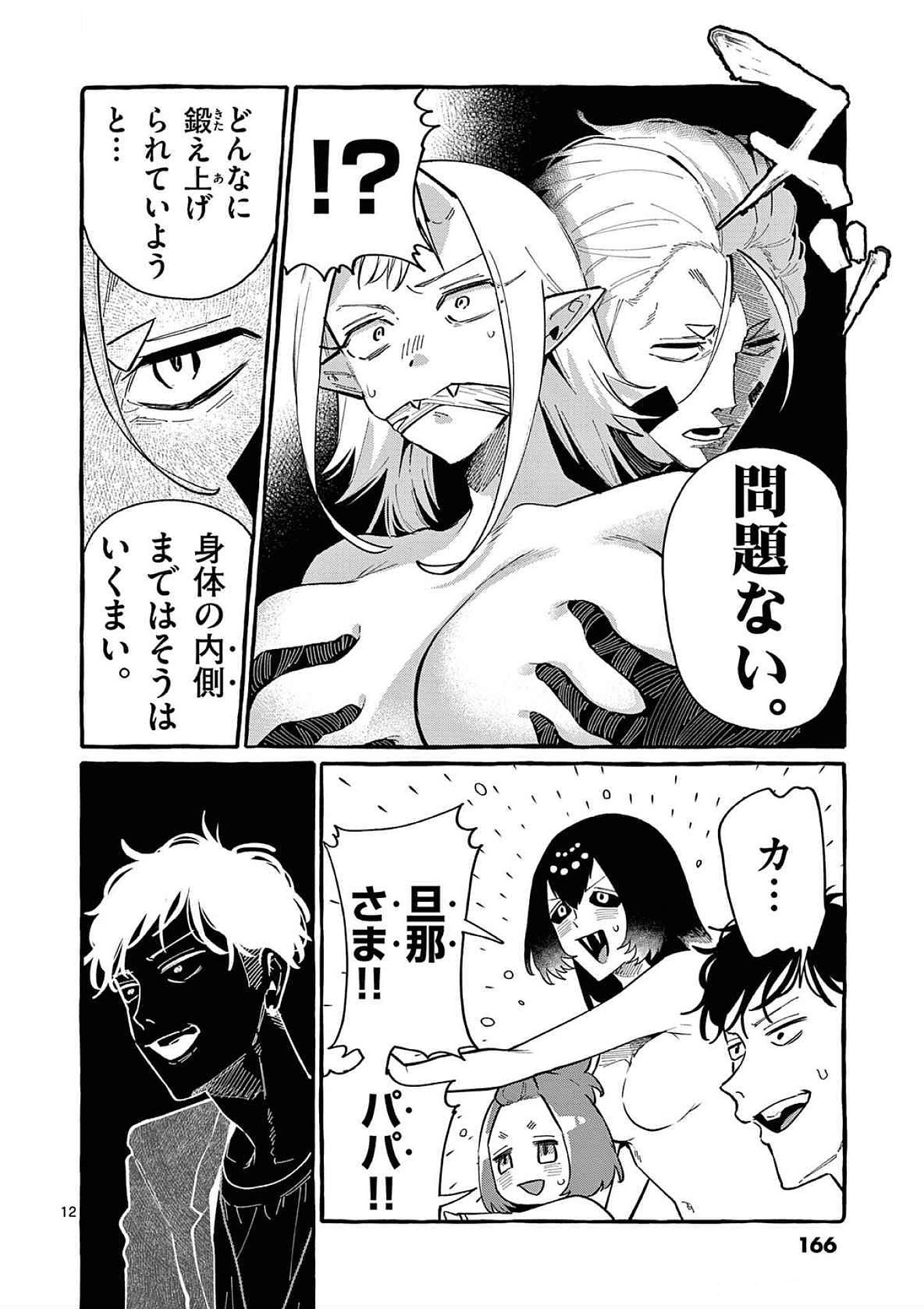 Ushiro no Shoumen Kamui-san Chapter 68 12ページ