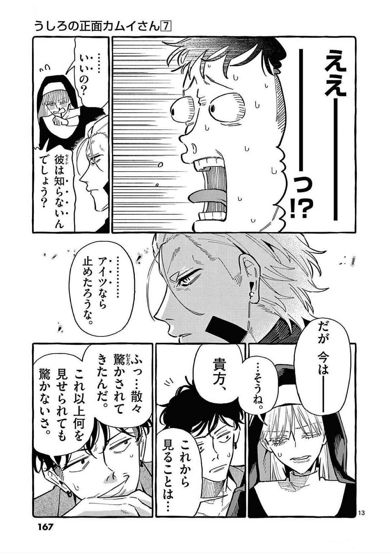 Ushiro no Shoumen Kamui-san Chapter 68 13ページ