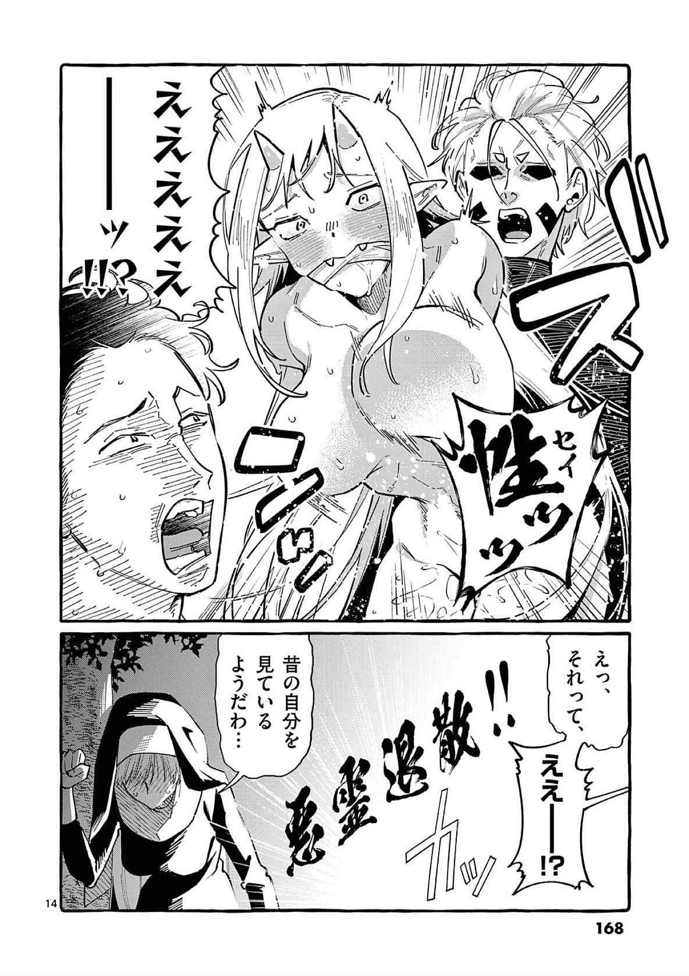 Ushiro no Shoumen Kamui-san Chapter 68 14ページ