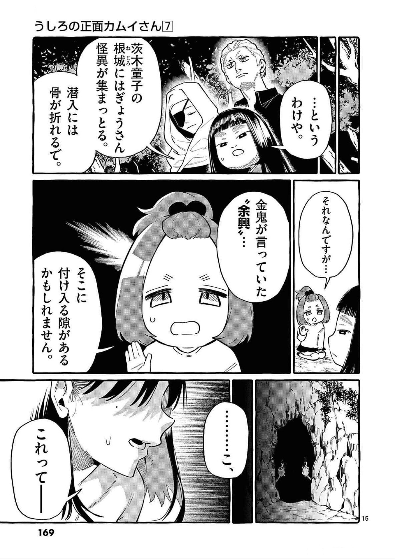 Ushiro no Shoumen Kamui-san Chapter 68 15ページ