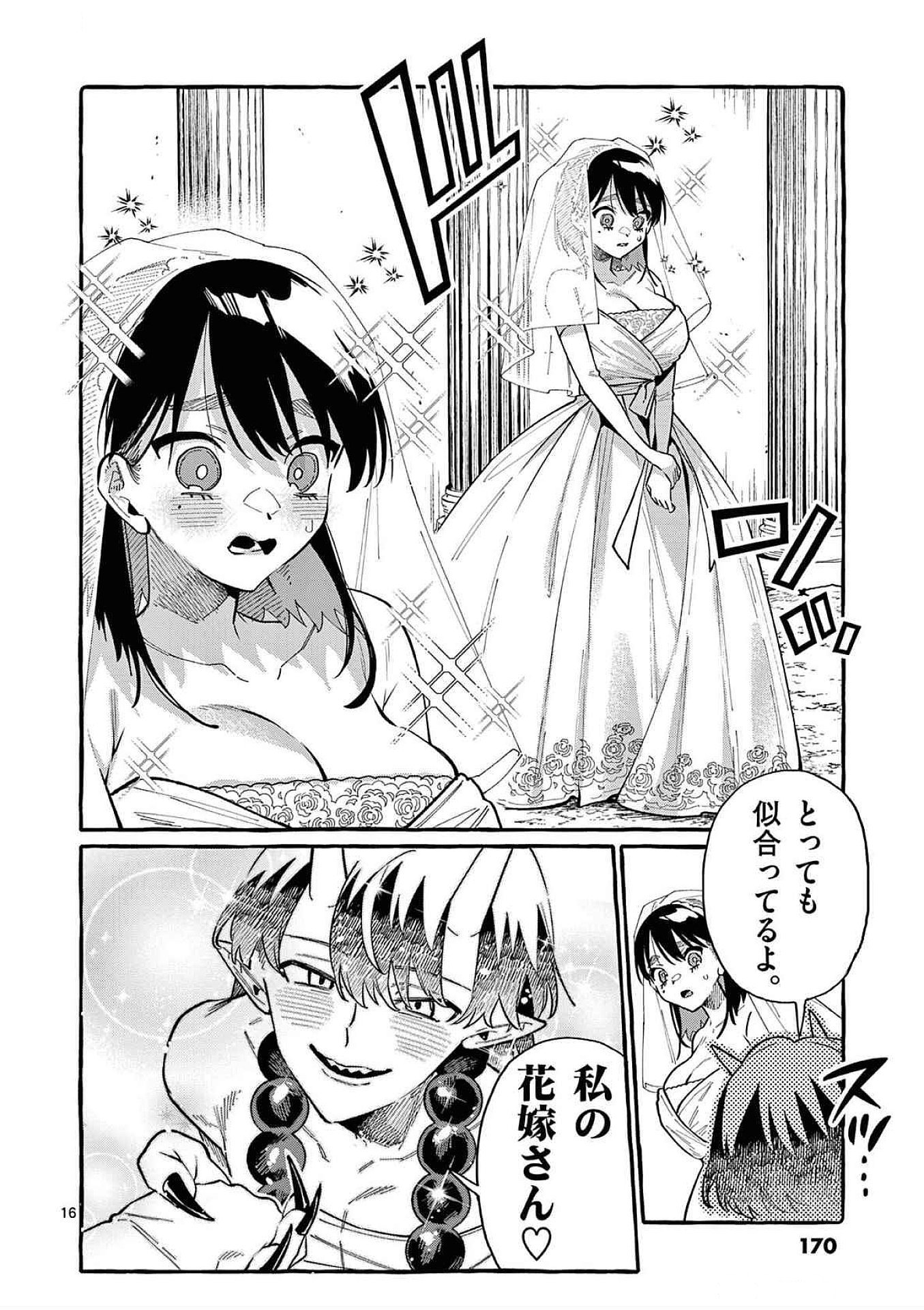 Ushiro no Shoumen Kamui-san Chapter 68 16ページ