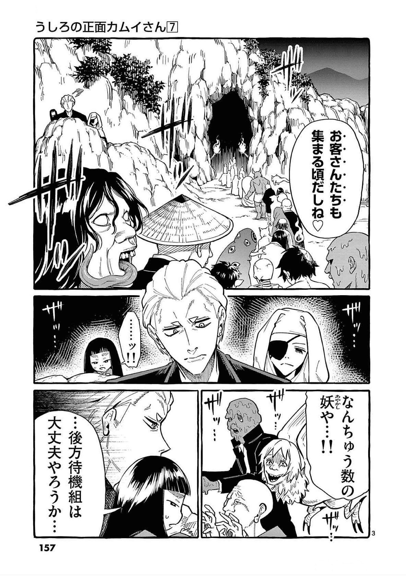 Ushiro no Shoumen Kamui-san Chapter 68 3ページ